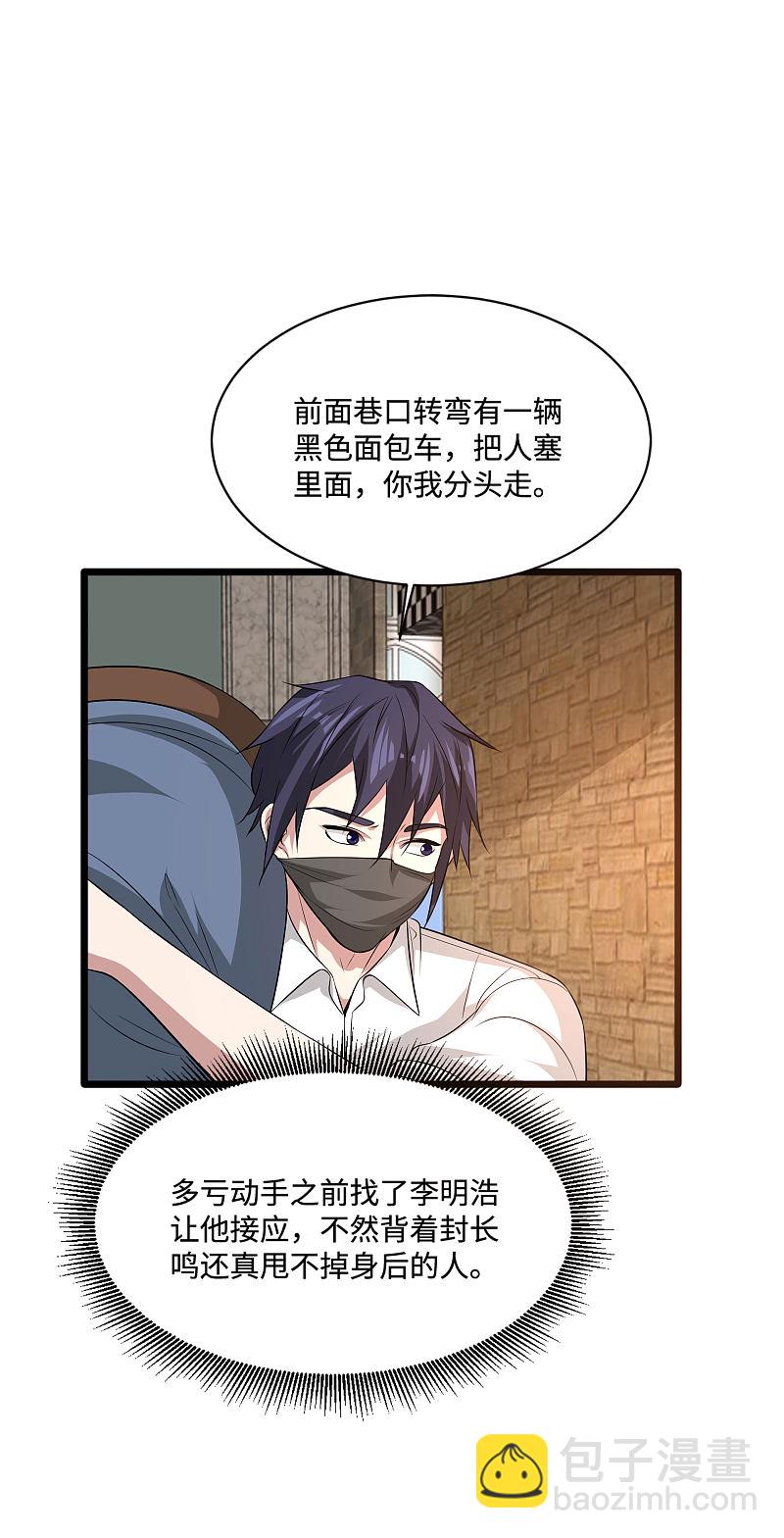 🍼都市邪王 第108话 劫人 第14页