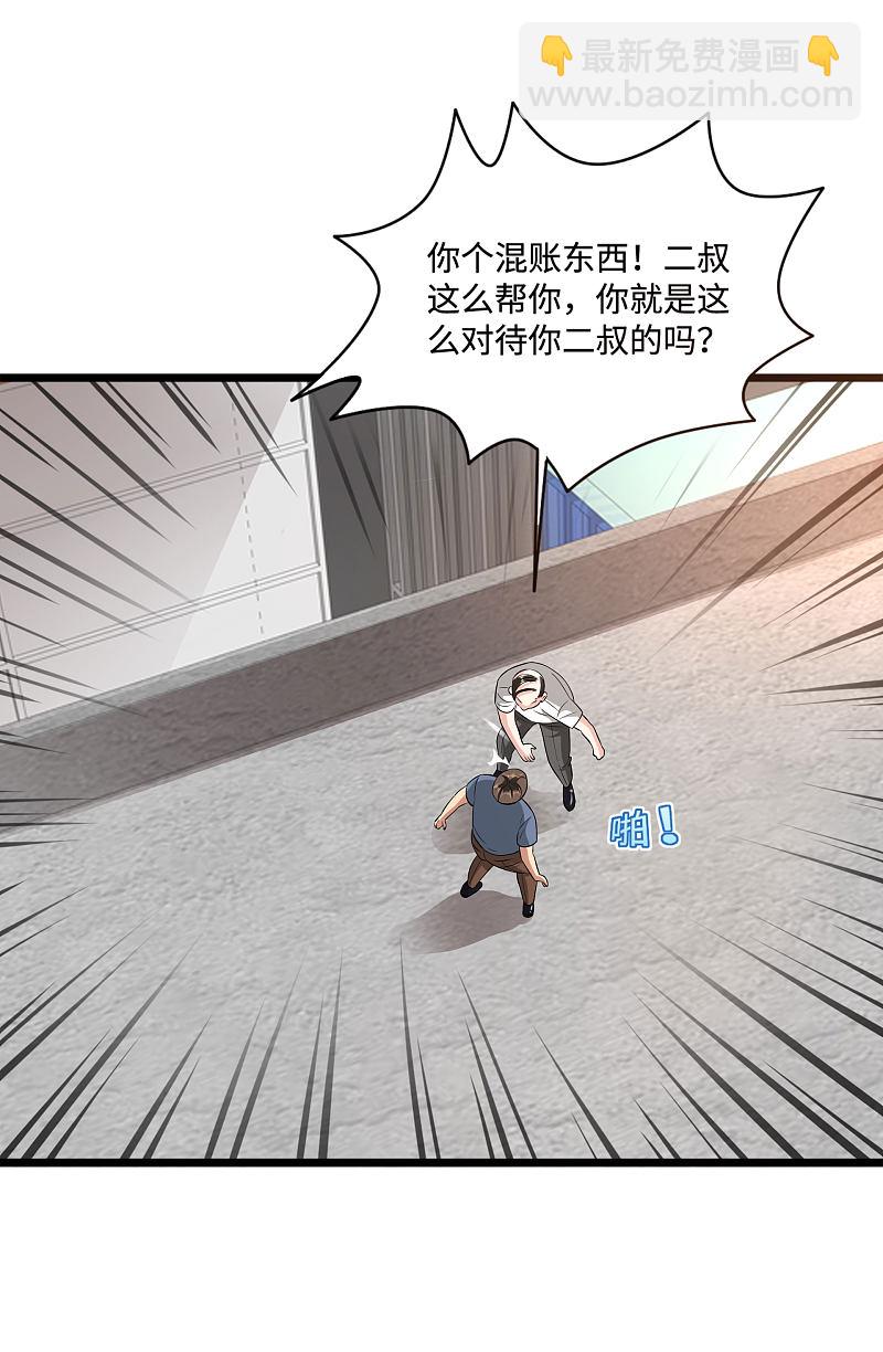 🍼都市邪王 第108话 劫人 第3页