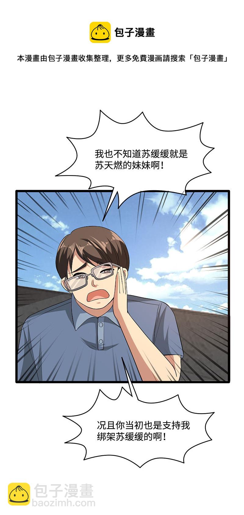 🍼都市邪王 第108话 劫人 第4页