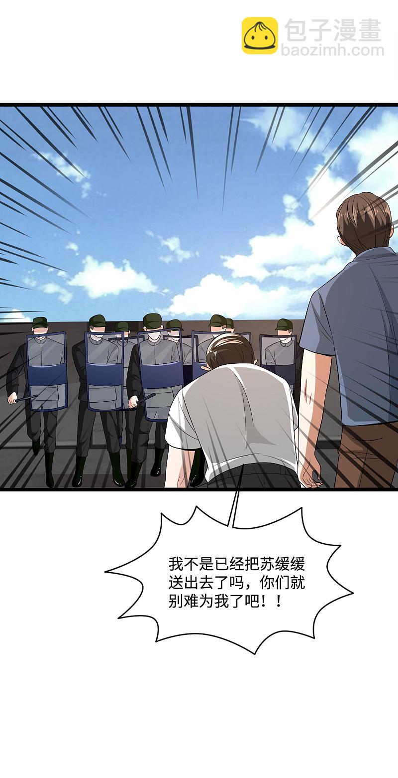 🍼都市邪王 第108话 劫人 第6页