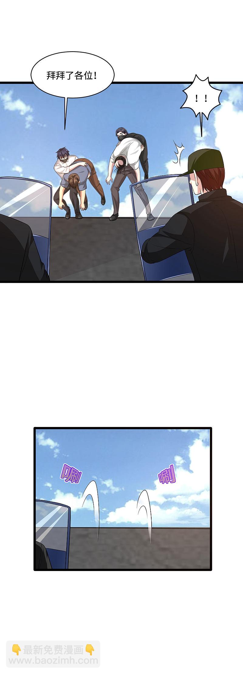 🍼都市邪王 第108话 劫人 第9页
