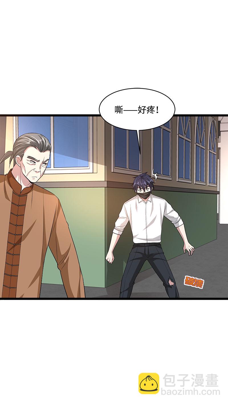 🍼都市邪王 第110话 功夫再高也怕菜刀 第11页
