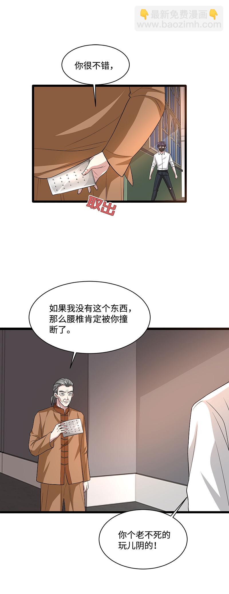 🍼都市邪王 第110话 功夫再高也怕菜刀 第12页