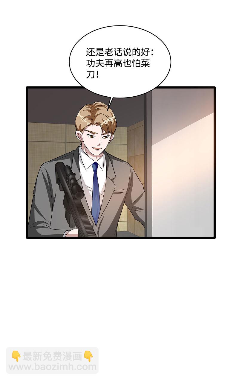 🍼都市邪王 第110话 功夫再高也怕菜刀 第17页
