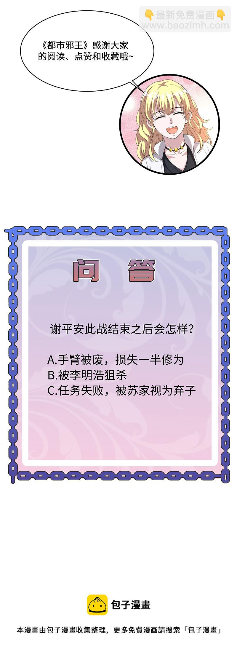 🍼都市邪王 第110话 功夫再高也怕菜刀 第18页