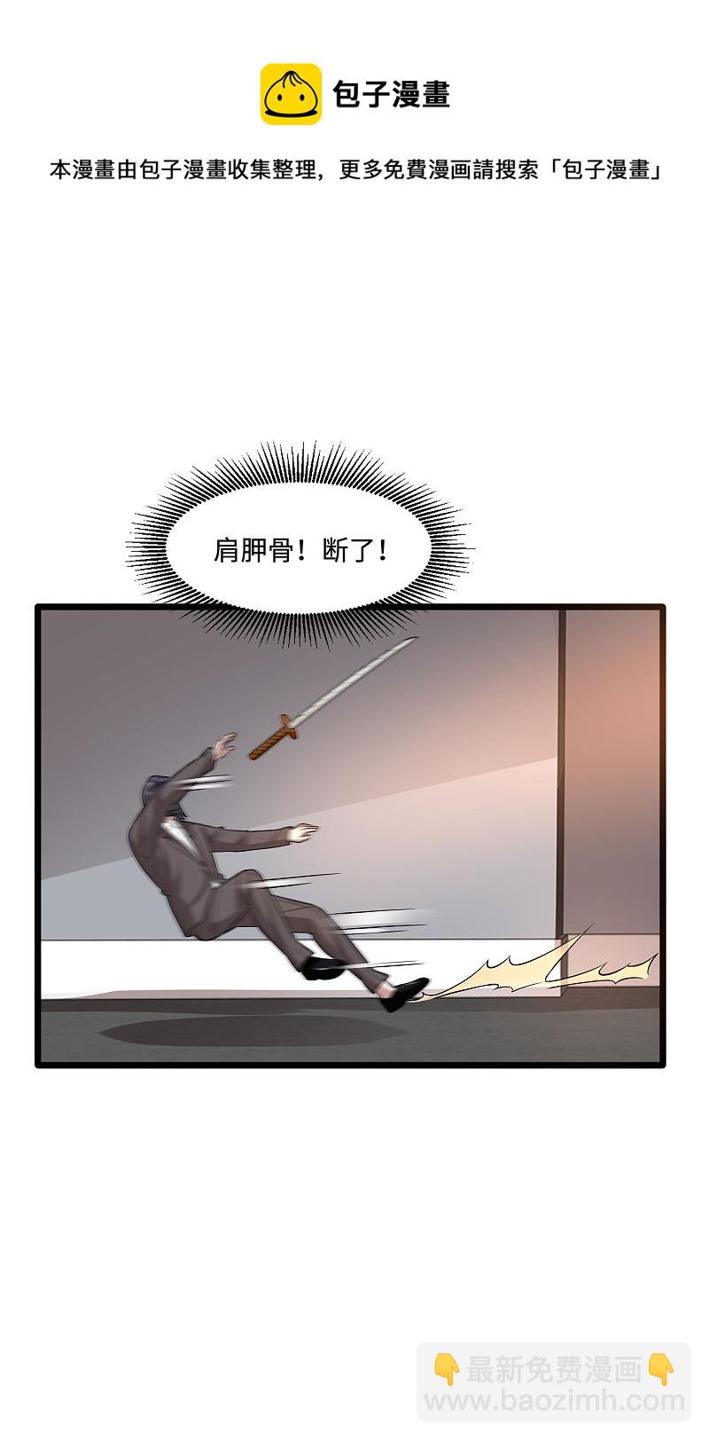 🍼都市邪王 第110话 功夫再高也怕菜刀 第9页