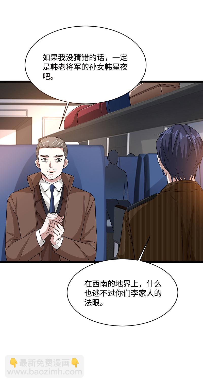 🍼都市邪王 第114话 韩星夜 第10页