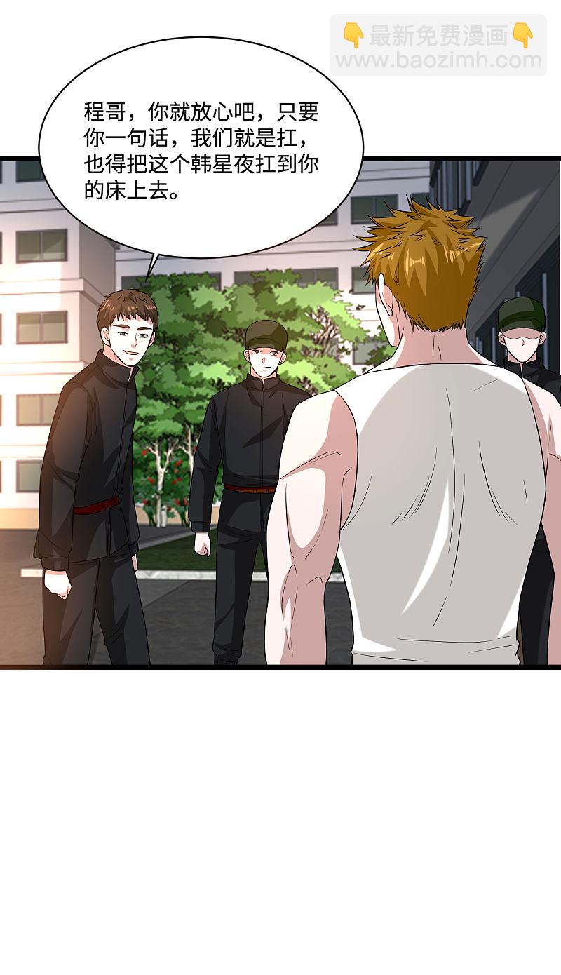 🍼都市邪王 第114话 韩星夜 第17页