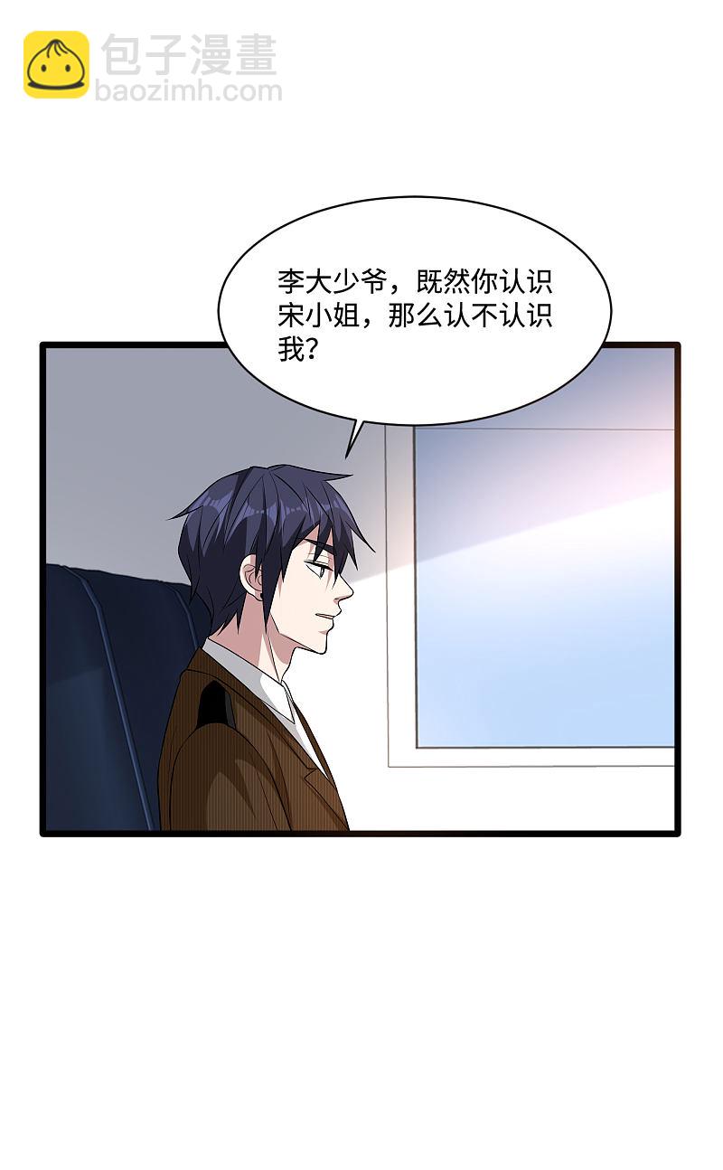 🍼都市邪王 第114话 韩星夜 第2页