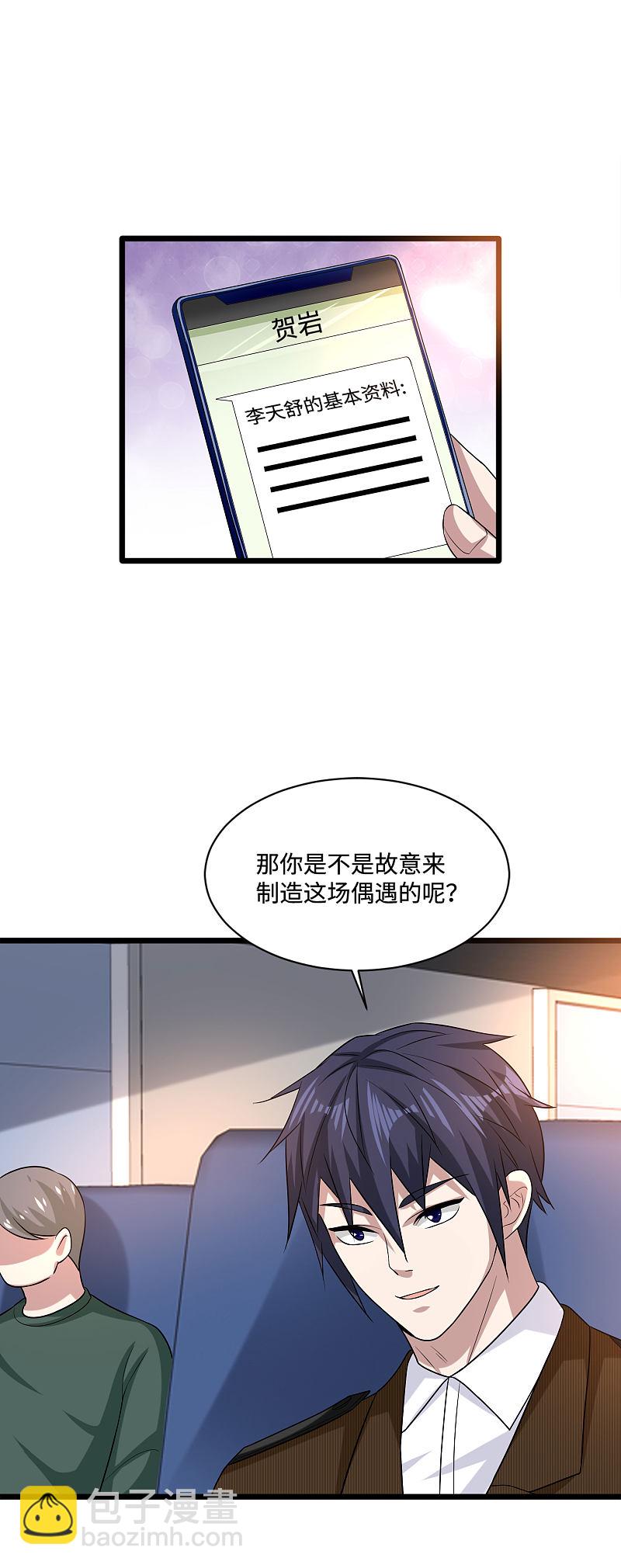 🍼都市邪王 第114话 韩星夜 第7页