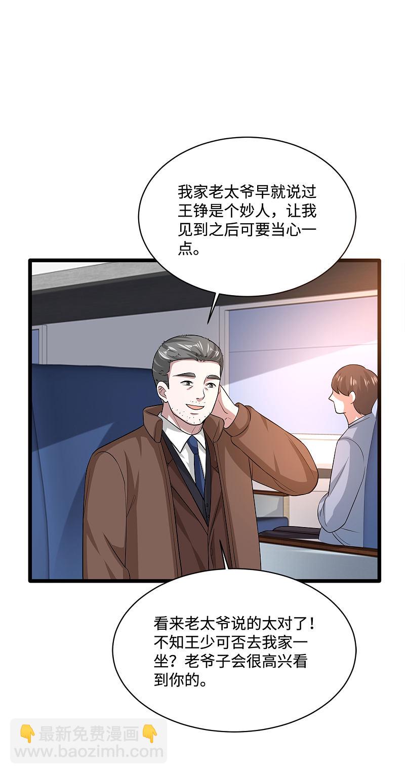 🍼都市邪王 第114话 韩星夜 第8页