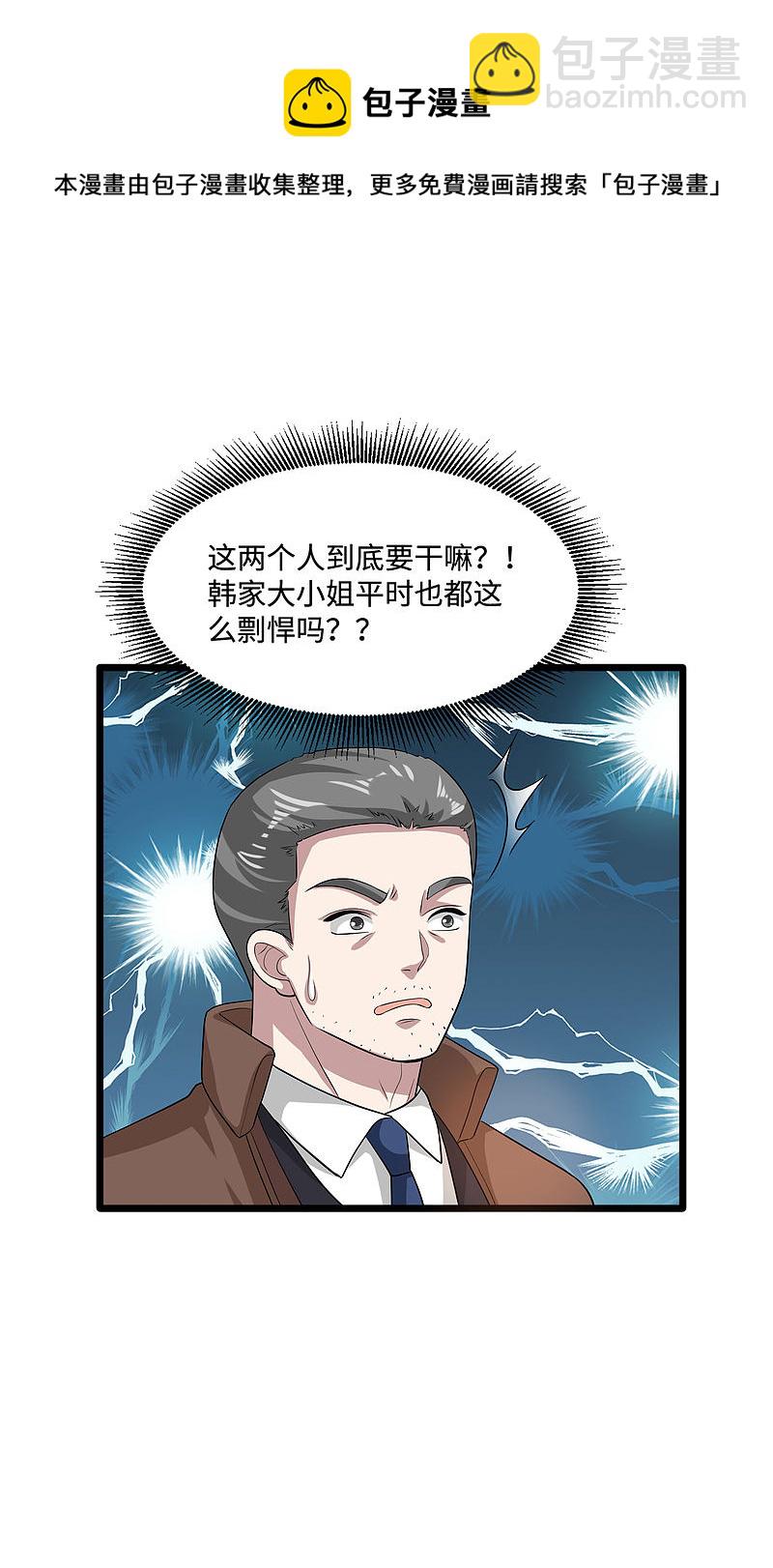 🍼都市邪王 第116话 麻烦 第10页