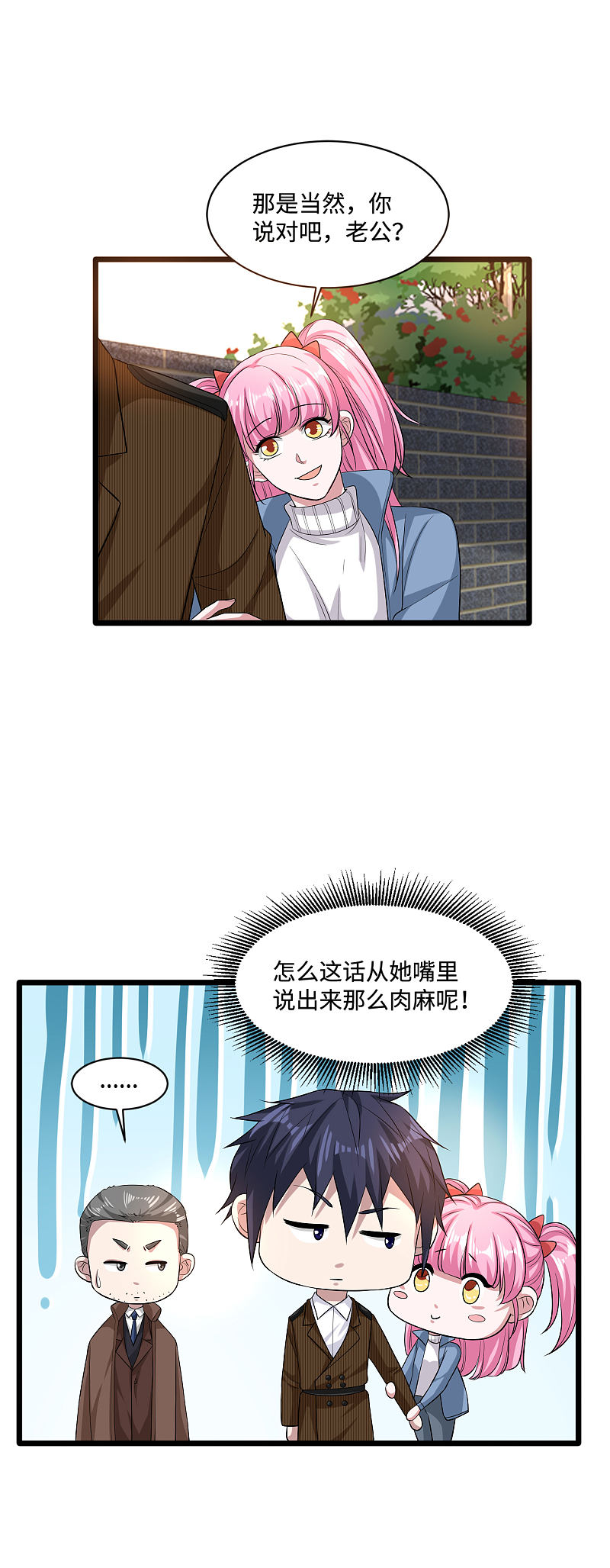 🍼都市邪王 第116话 麻烦 第12页