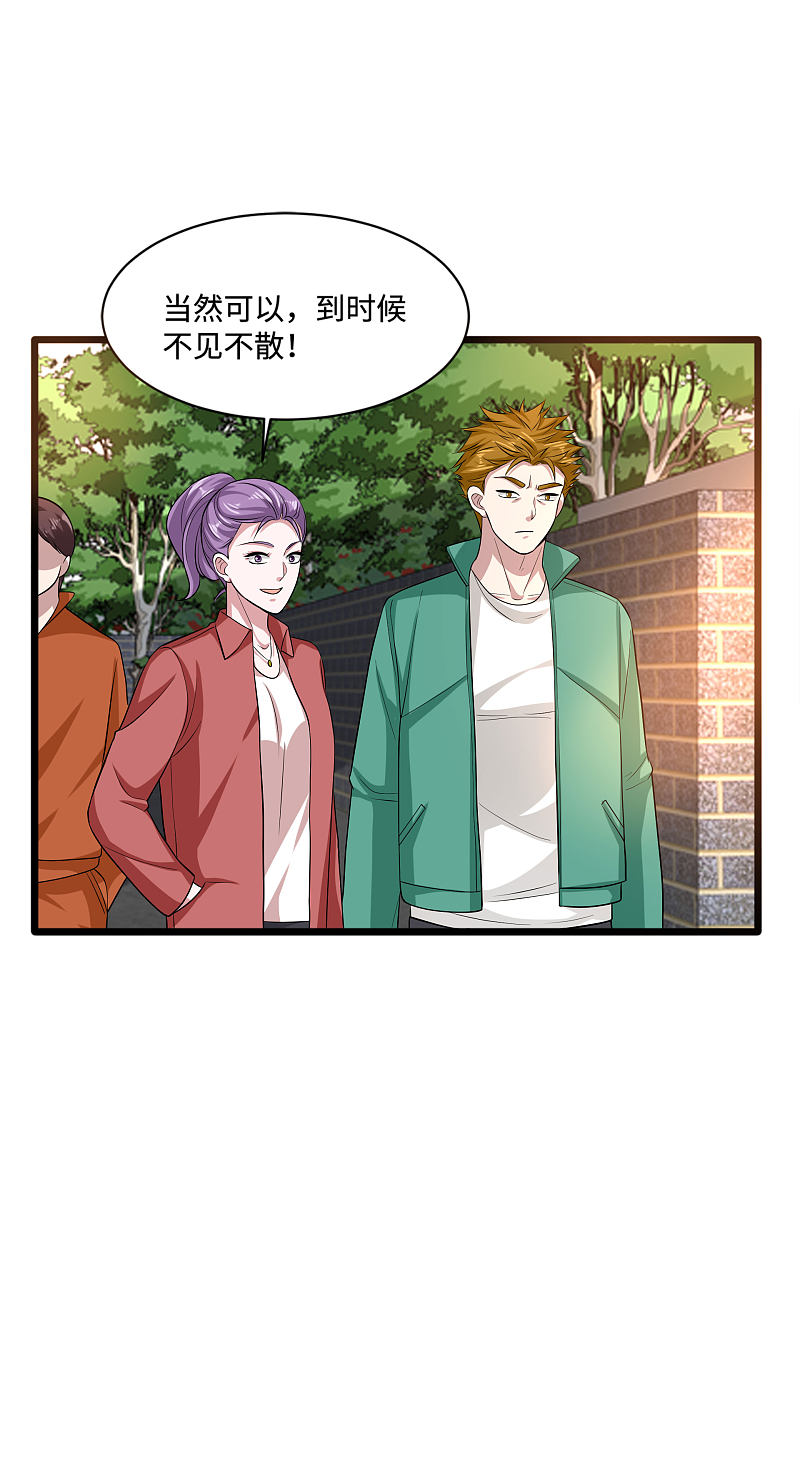 🍼都市邪王 第116话 麻烦 第15页