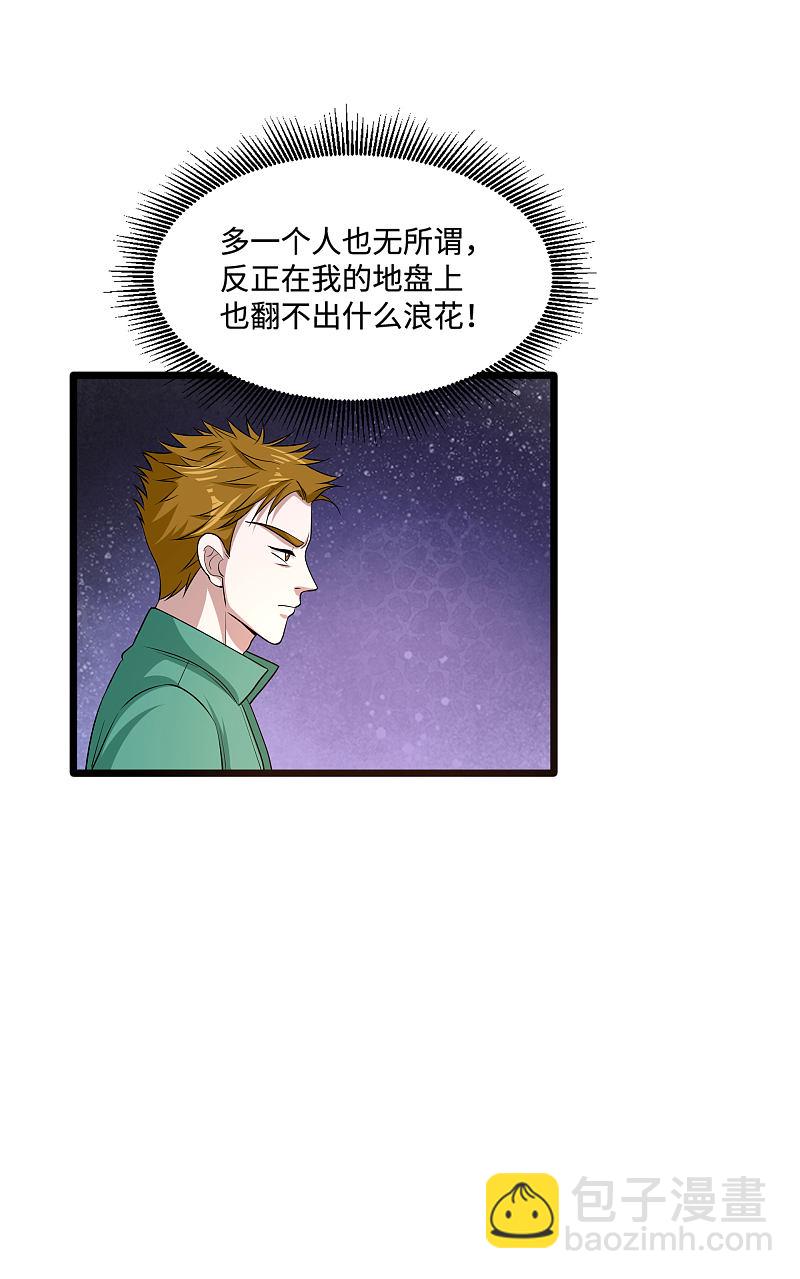 🍼都市邪王 第116话 麻烦 第16页