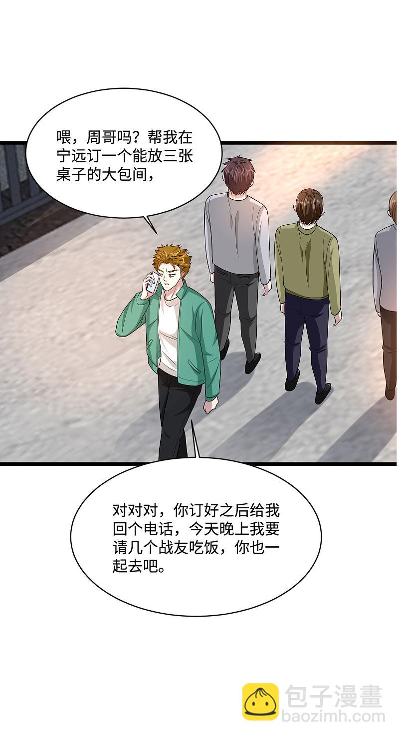 🍼都市邪王 第116话 麻烦 第17页
