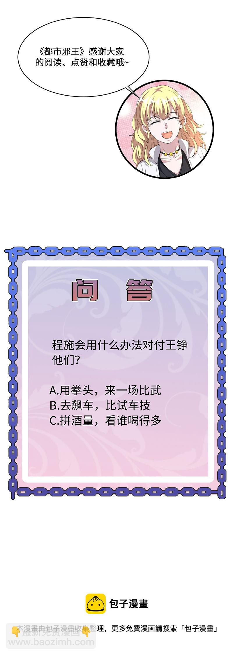 🍼都市邪王 第116话 麻烦 第18页