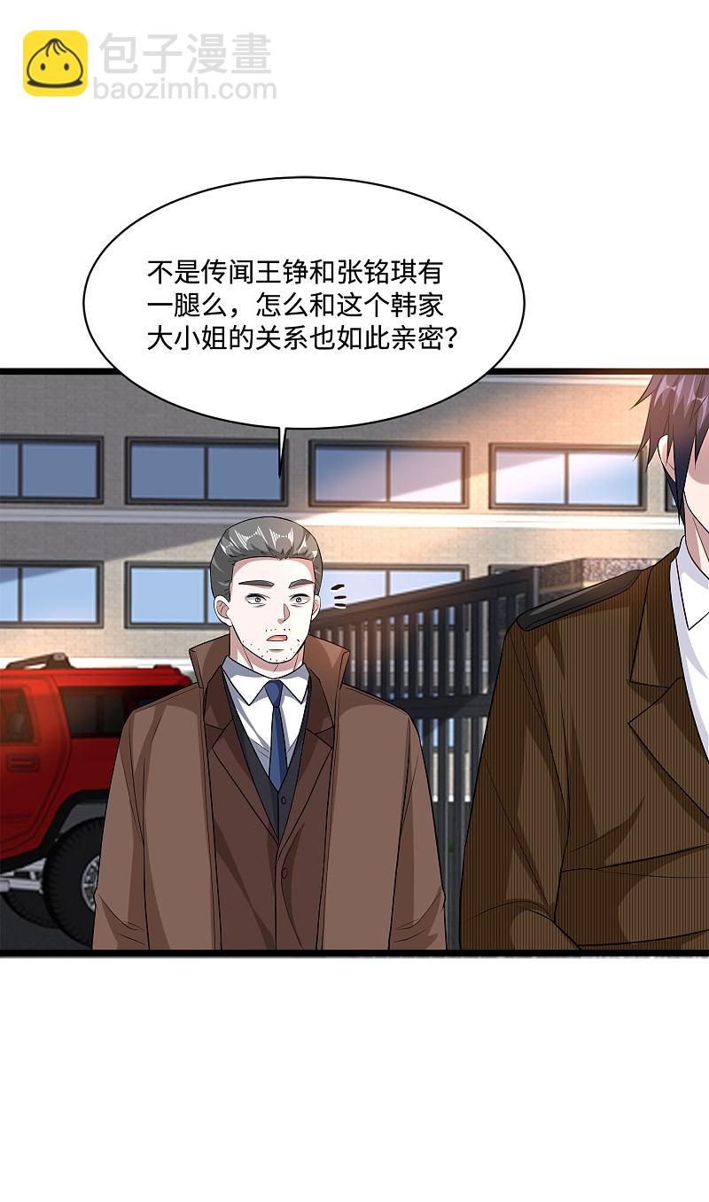 🍼都市邪王 第116话 麻烦 第2页