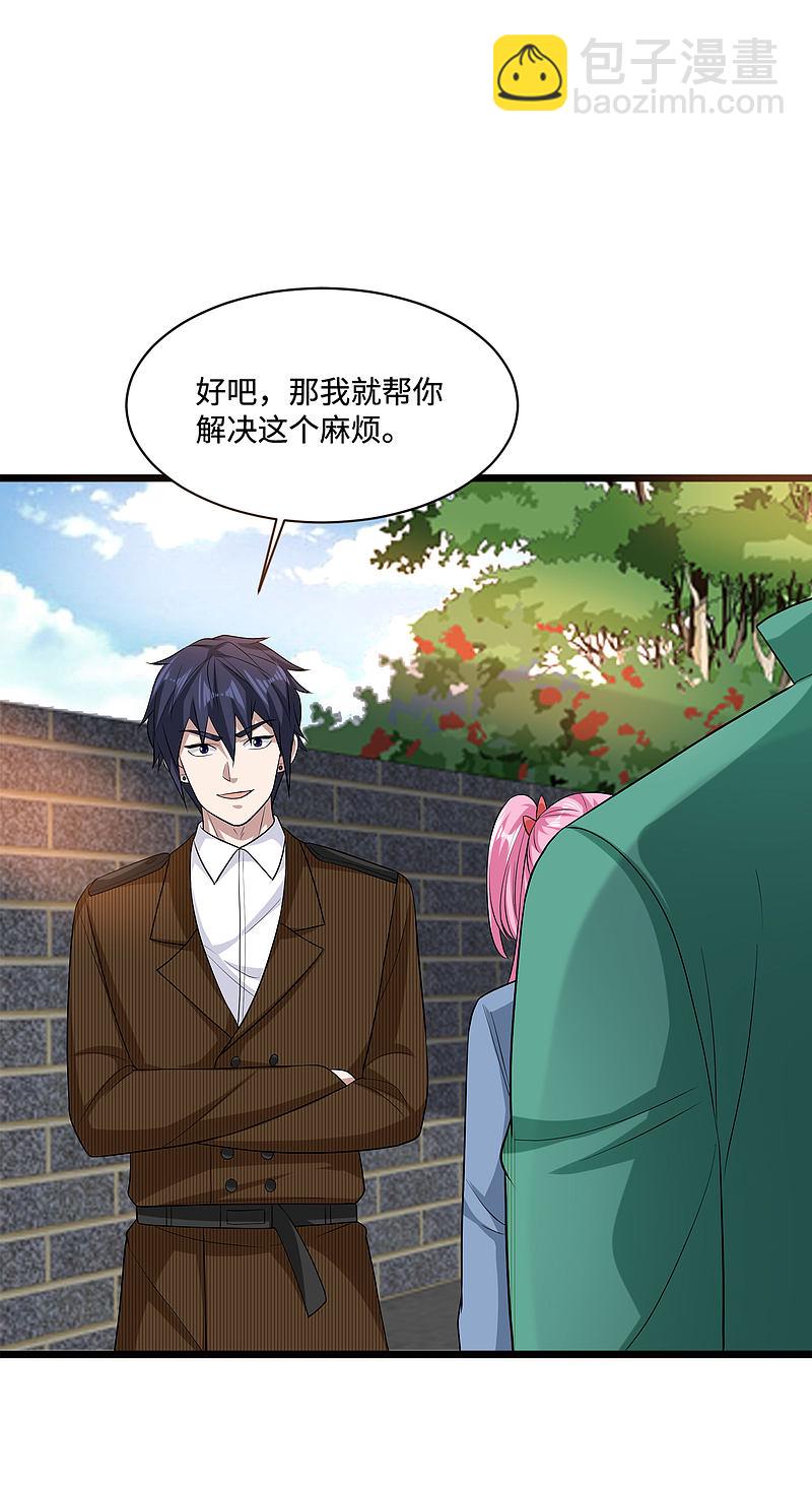 🍼都市邪王 第116话 麻烦 第7页