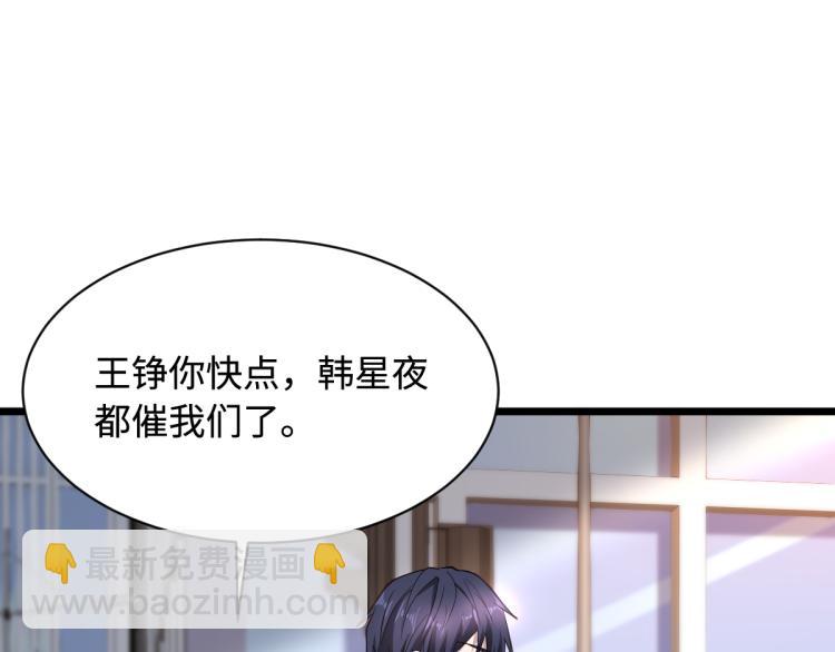 🍼都市邪王 第12话 他是我姐夫 第31页