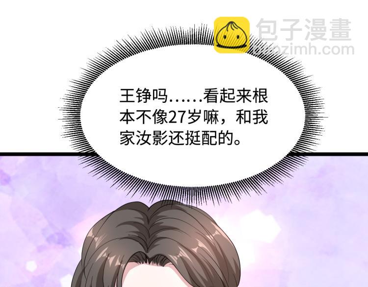 🍼都市邪王 第12话 他是我姐夫 第37页