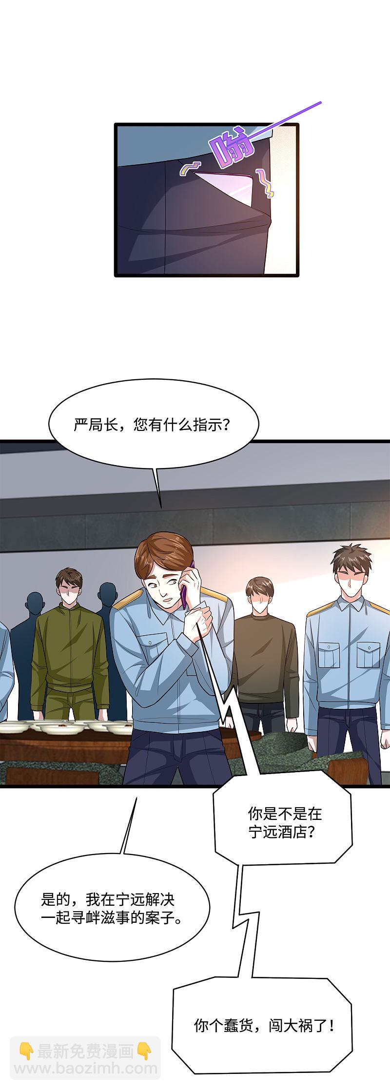 🍼都市邪王 第118话 你知不知道我爸是谁 第10页