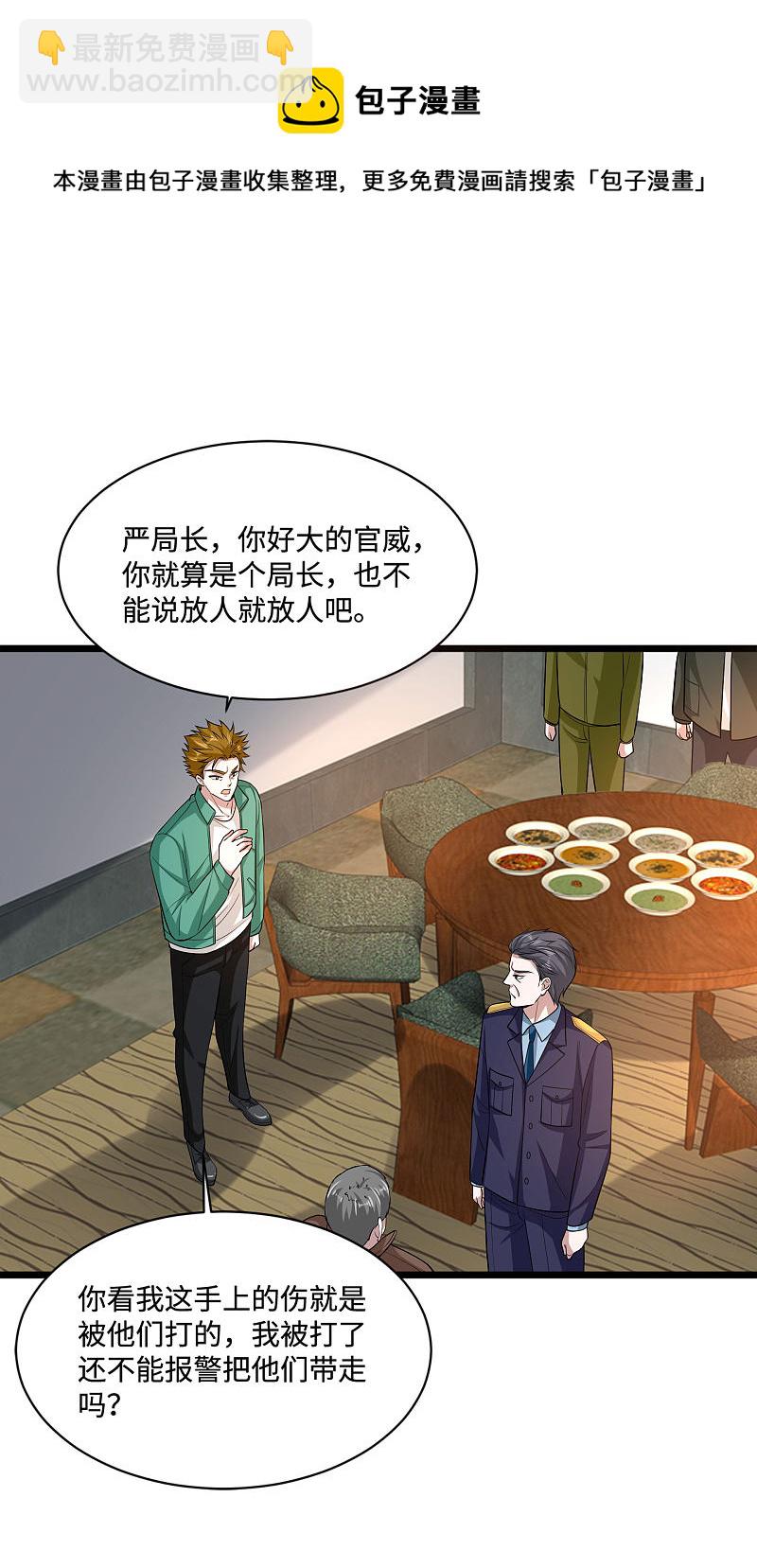 🍼都市邪王 第118话 你知不知道我爸是谁 第14页