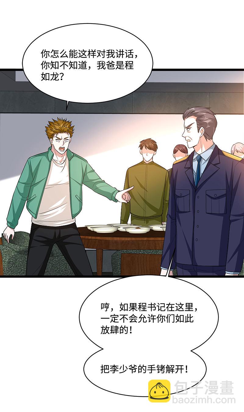 🍼都市邪王 第118话 你知不知道我爸是谁 第16页