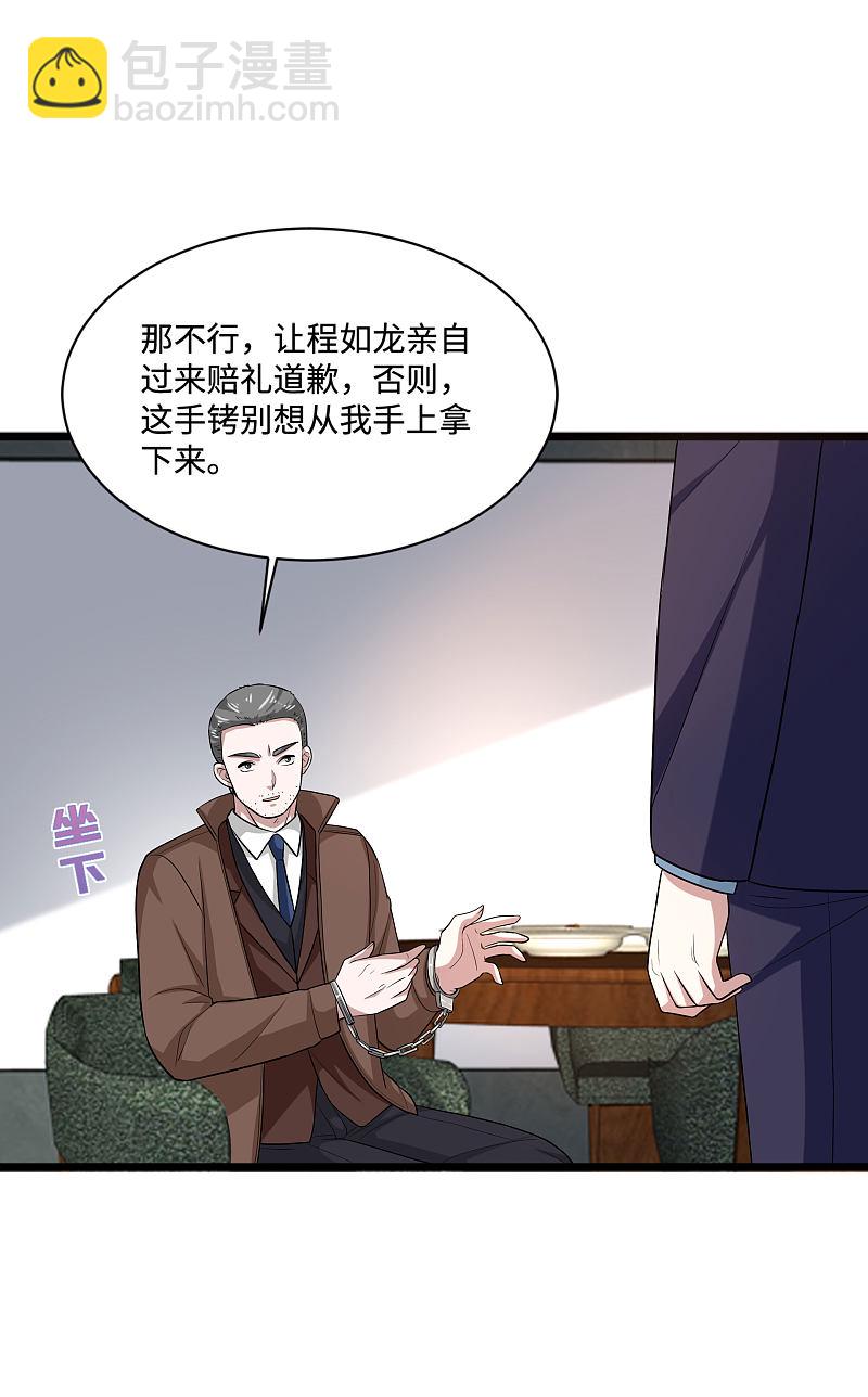 🍼都市邪王 第118话 你知不知道我爸是谁 第17页