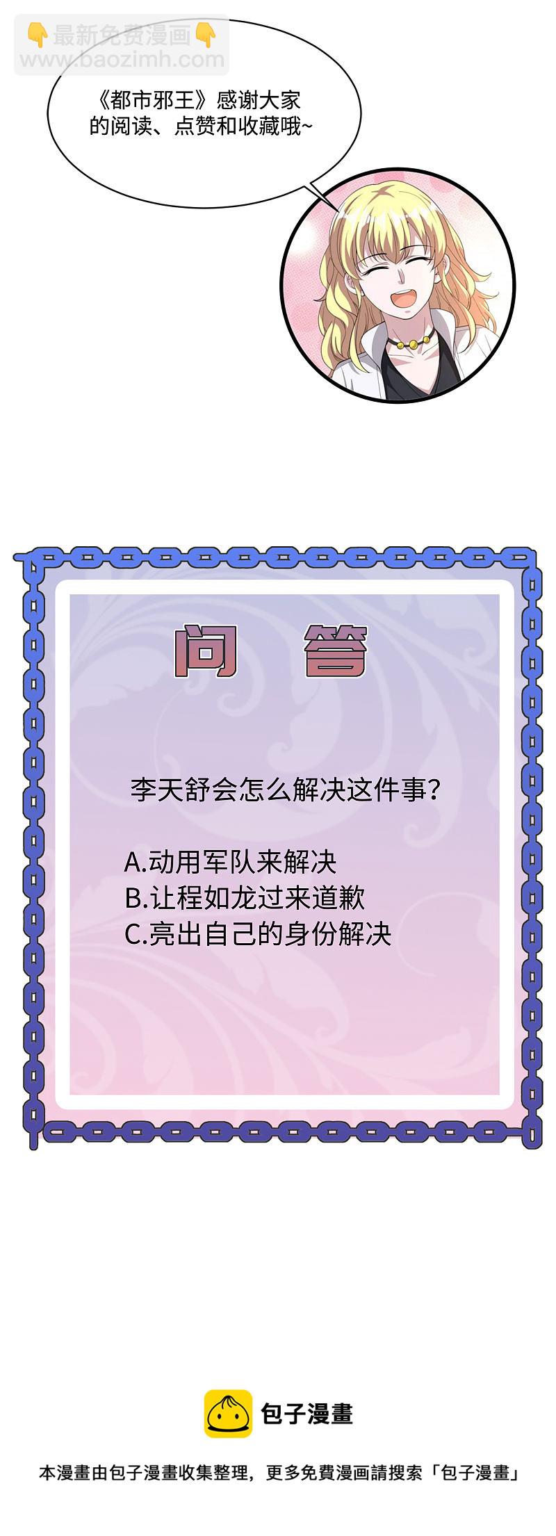 🍼都市邪王 第118话 你知不知道我爸是谁 第18页