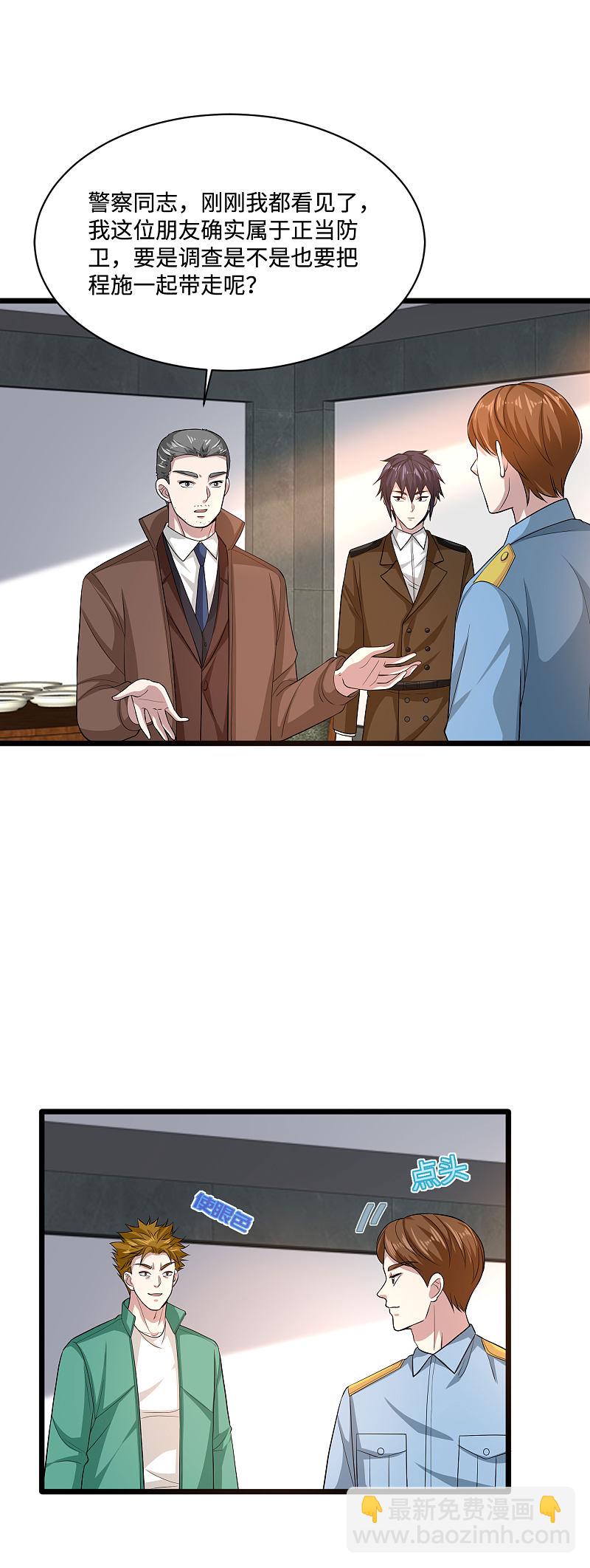 🍼都市邪王 第118话 你知不知道我爸是谁 第2页