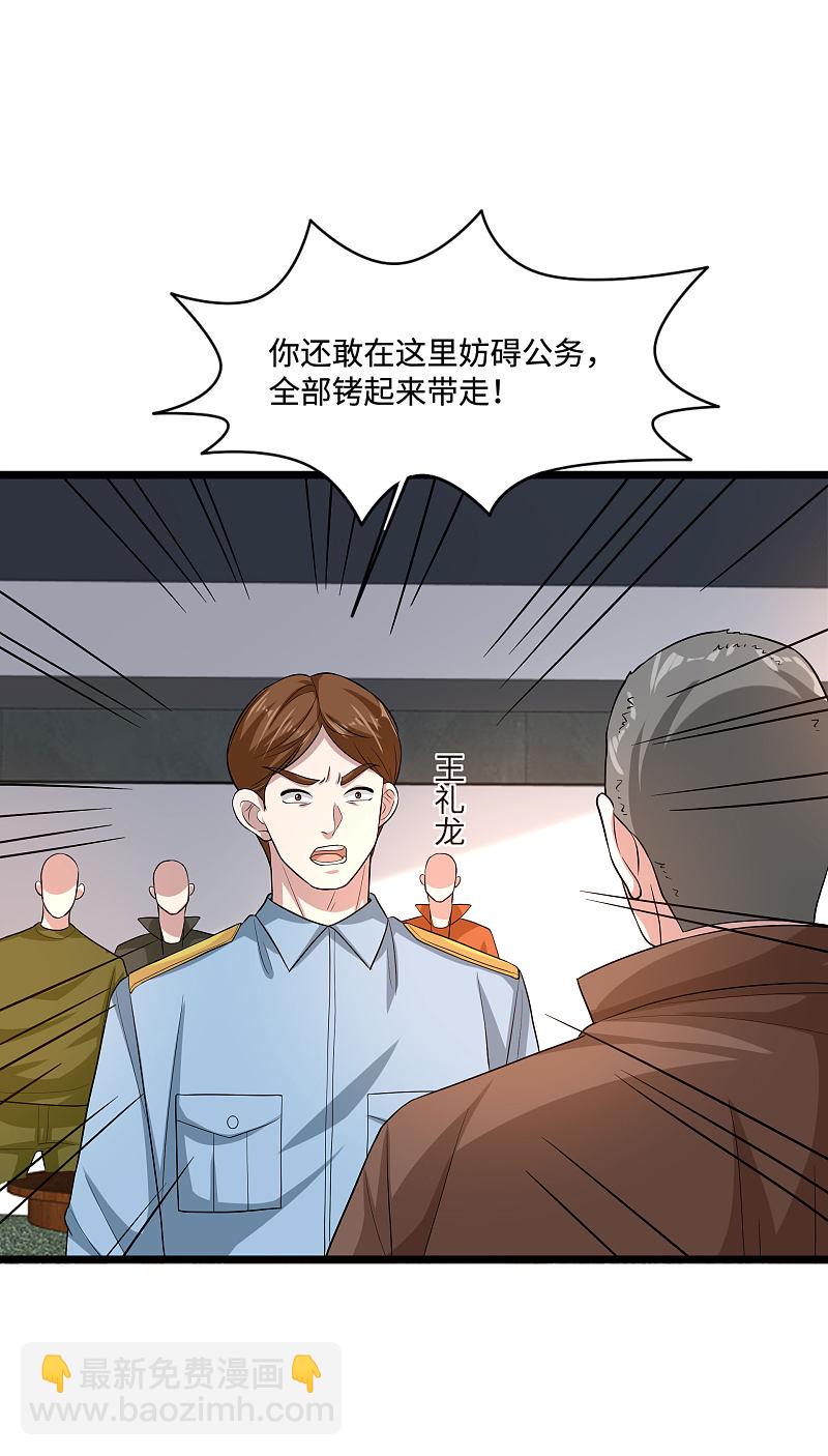 🍼都市邪王 第118话 你知不知道我爸是谁 第3页
