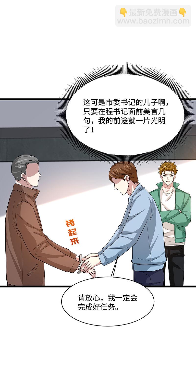 🍼都市邪王 第118话 你知不知道我爸是谁 第5页