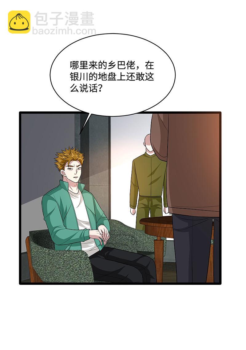 🍼都市邪王 第118话 你知不知道我爸是谁 第7页