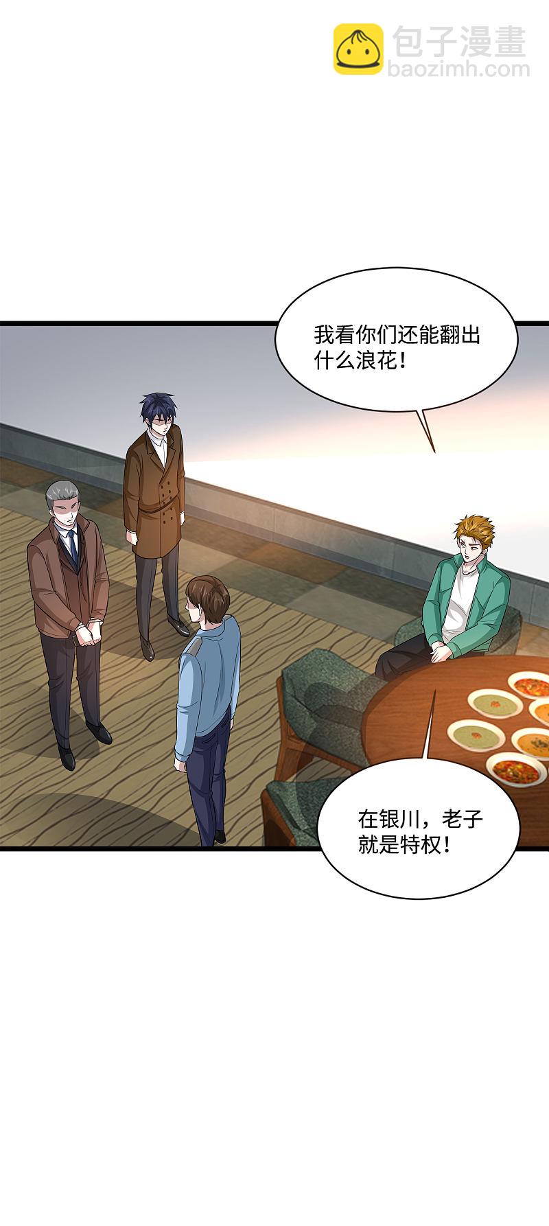 🍼都市邪王 第118话 你知不知道我爸是谁 第9页