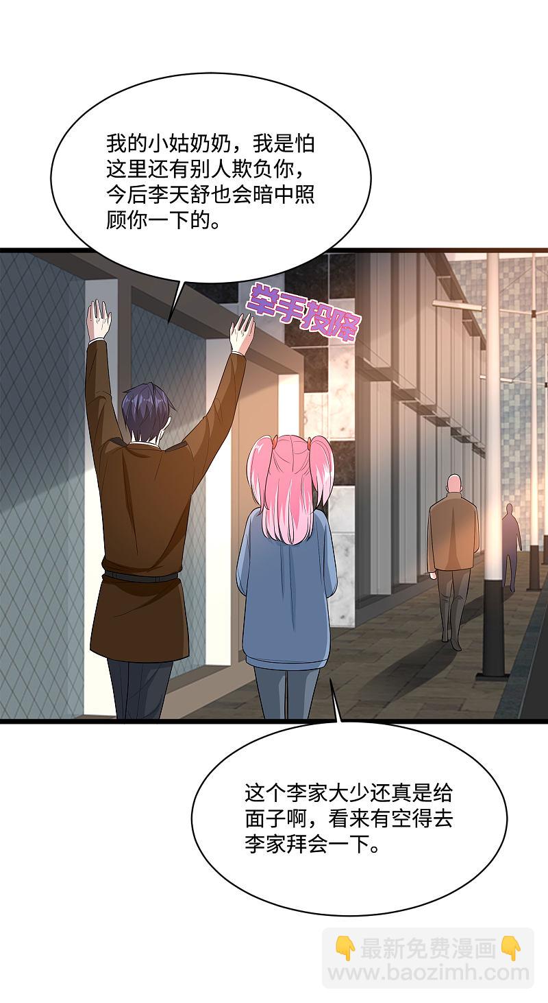 🍼都市邪王 第120话 太刺激了！ 第13页