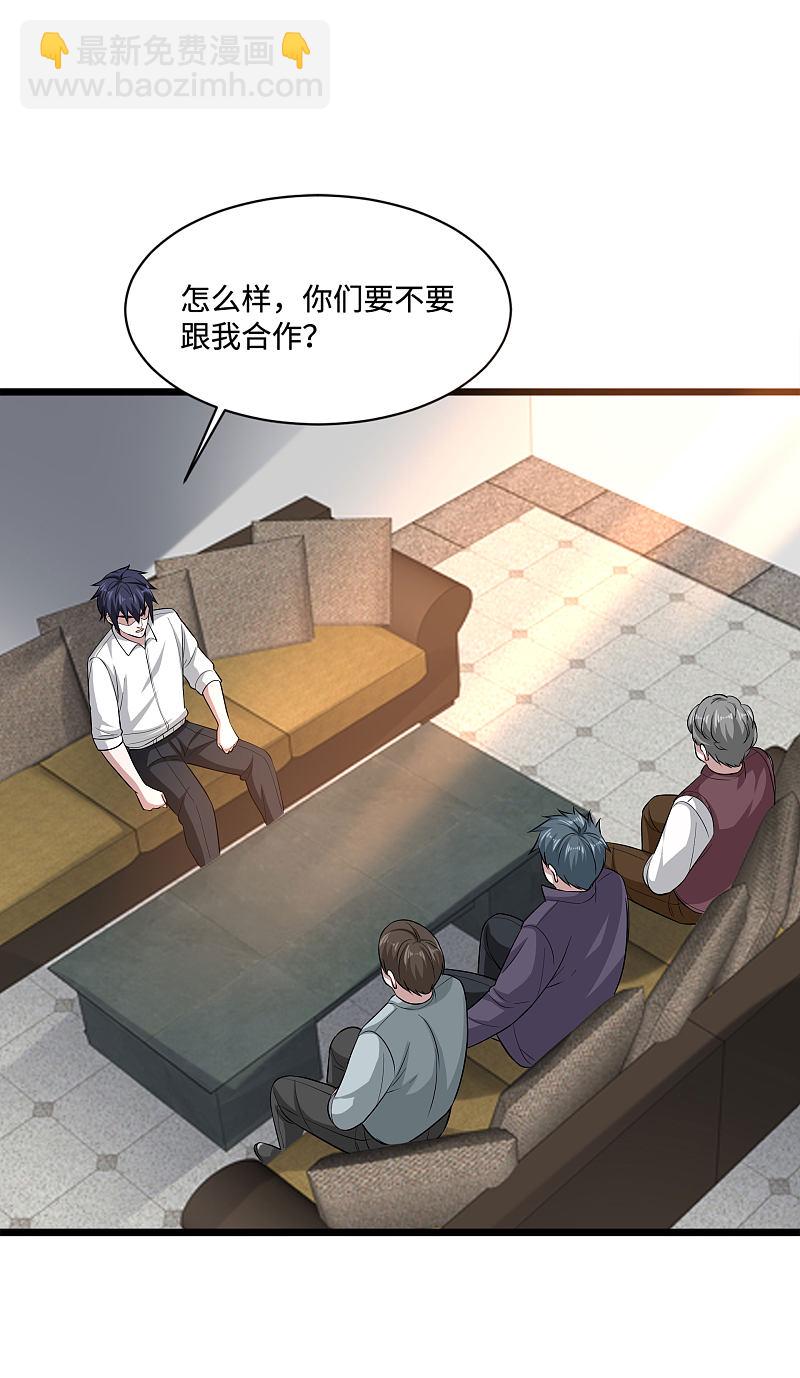 🍼都市邪王 第120话 太刺激了！ 第16页