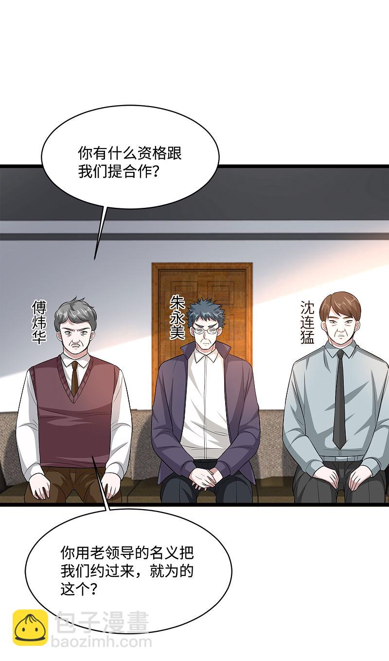 🍼都市邪王 第120话 太刺激了！ 第17页