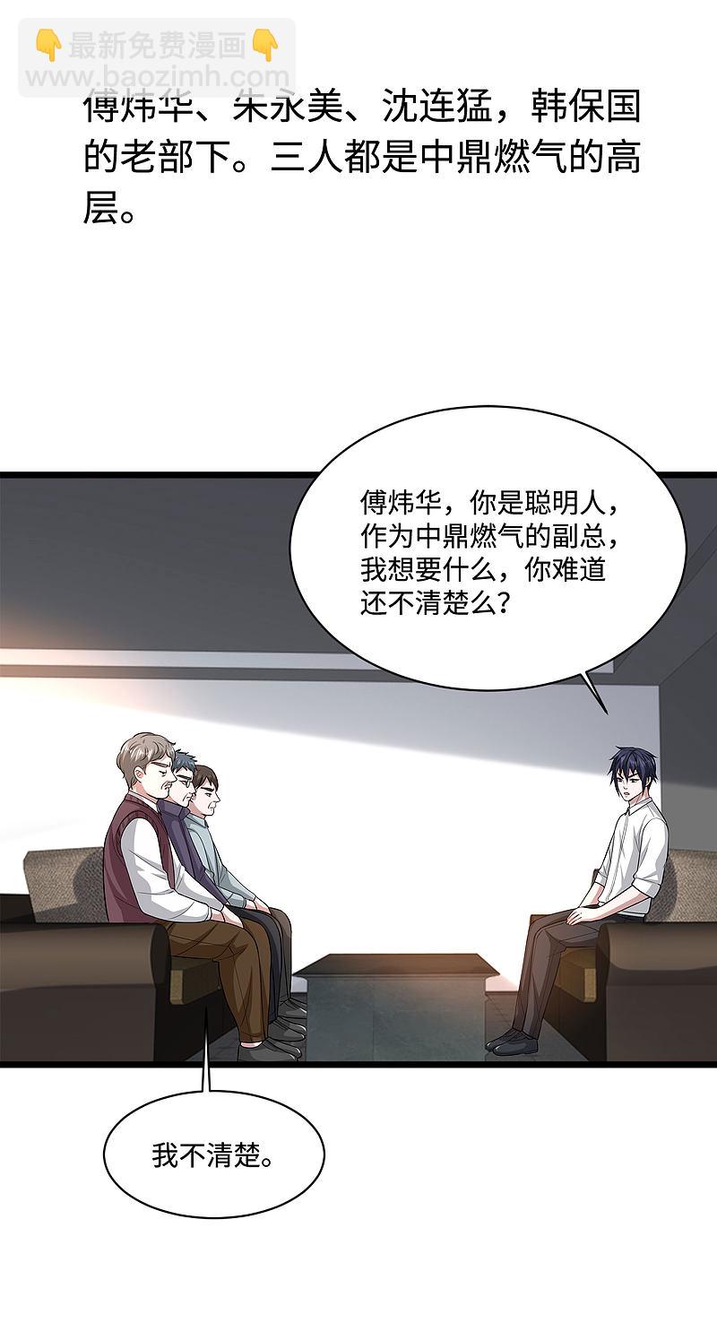 🍼都市邪王 第120话 太刺激了！ 第18页