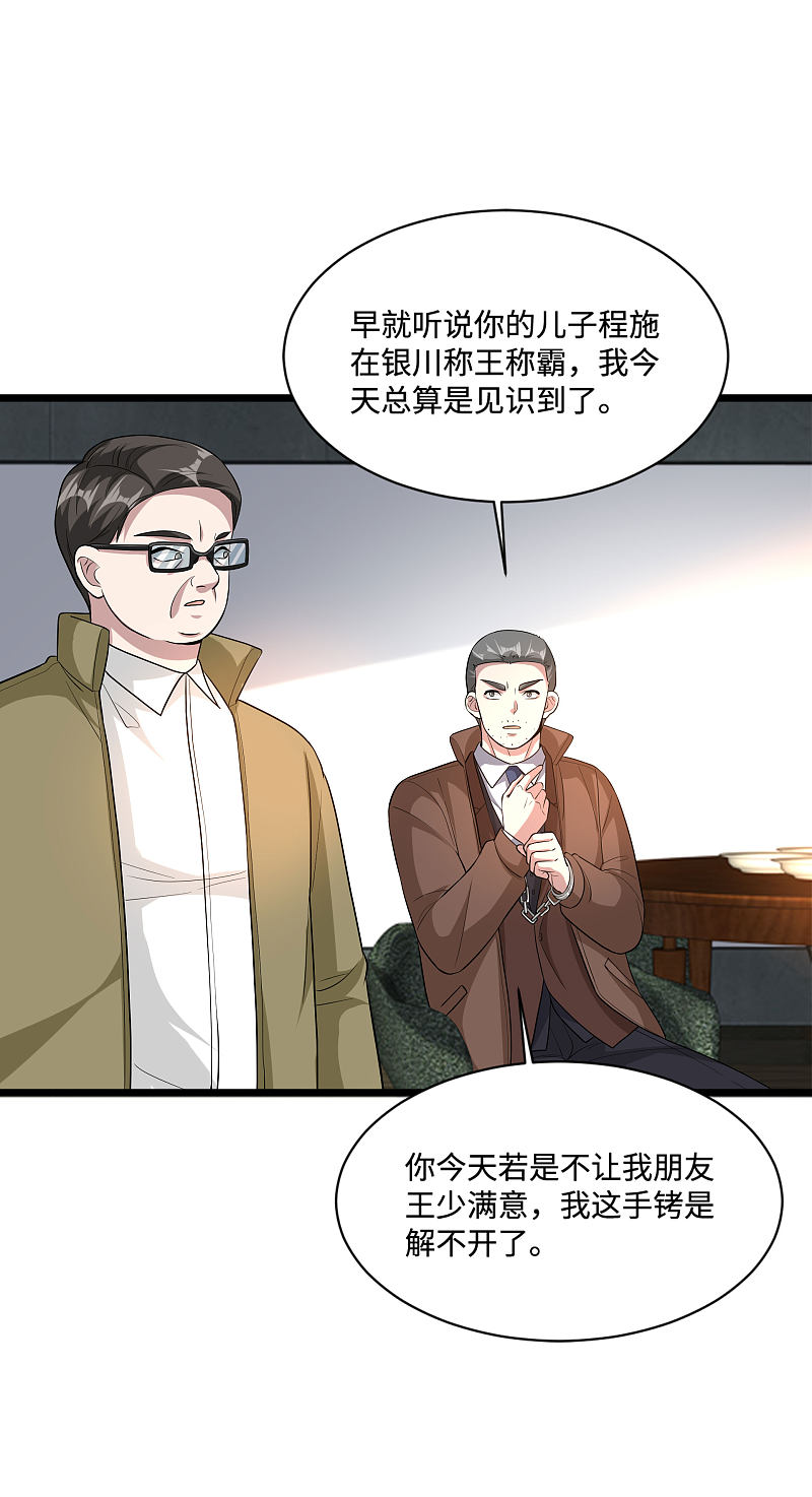 🍼都市邪王 第120话 太刺激了！ 第2页