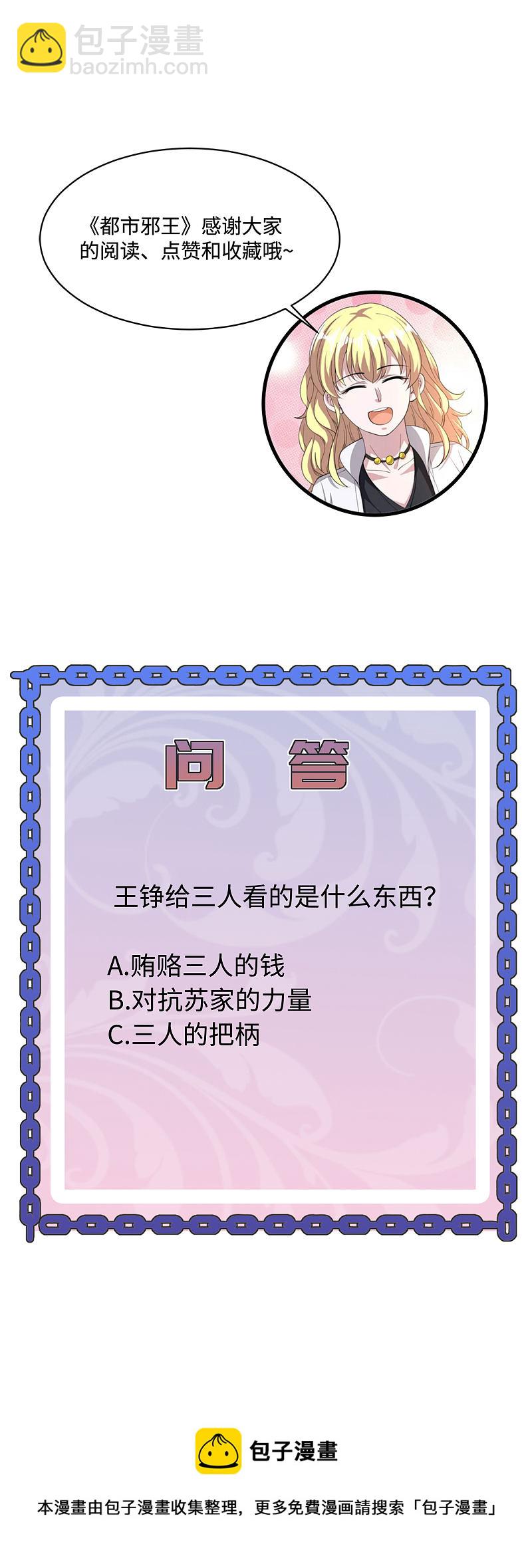 🍼都市邪王 第120话 太刺激了！ 第20页