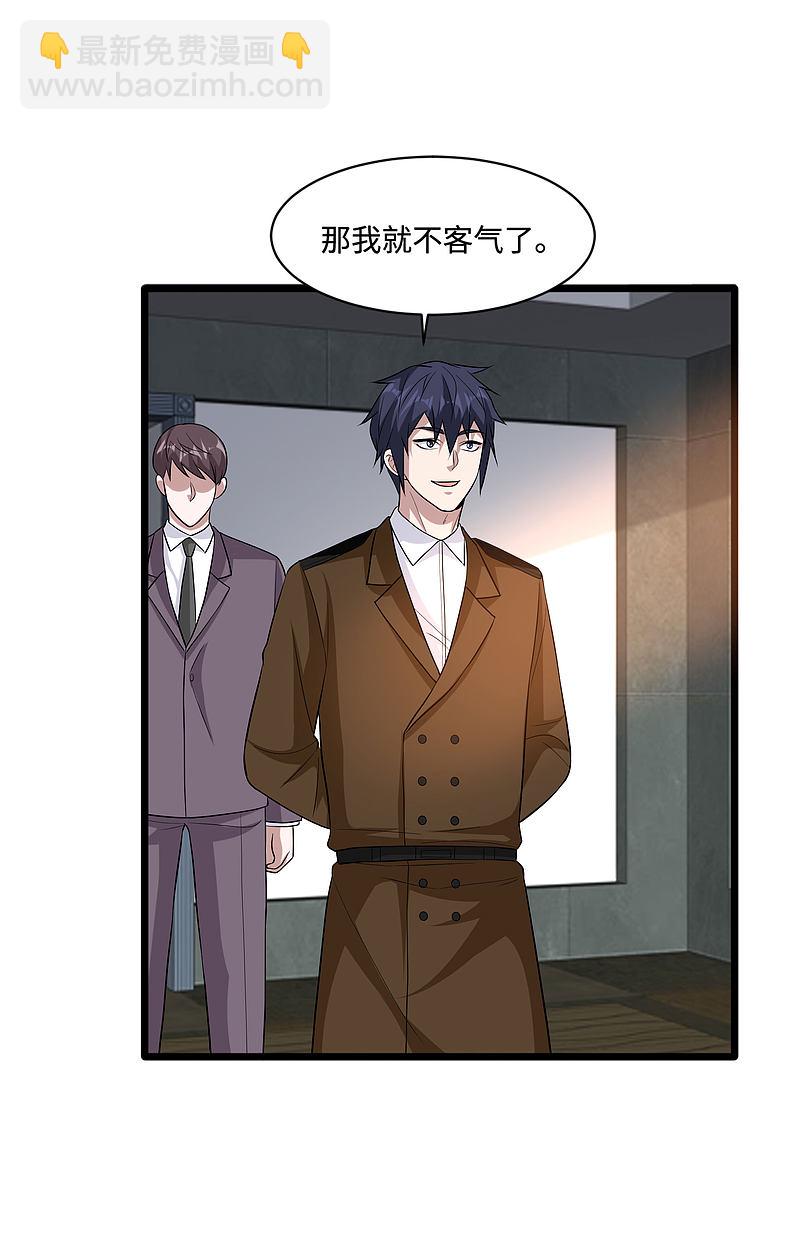 🍼都市邪王 第120话 太刺激了！ 第3页