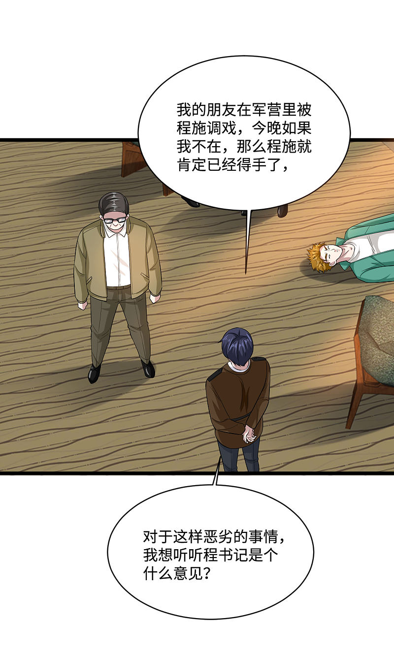 🍼都市邪王 第120话 太刺激了！ 第4页