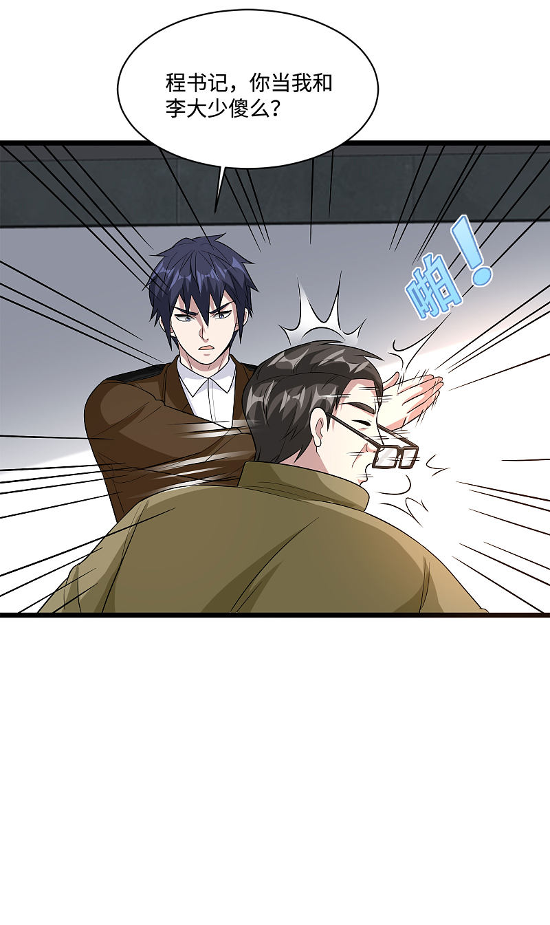 🍼都市邪王 第120话 太刺激了！ 第6页