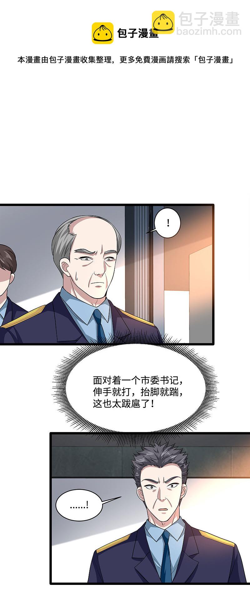 🍼都市邪王 第120话 太刺激了！ 第9页
