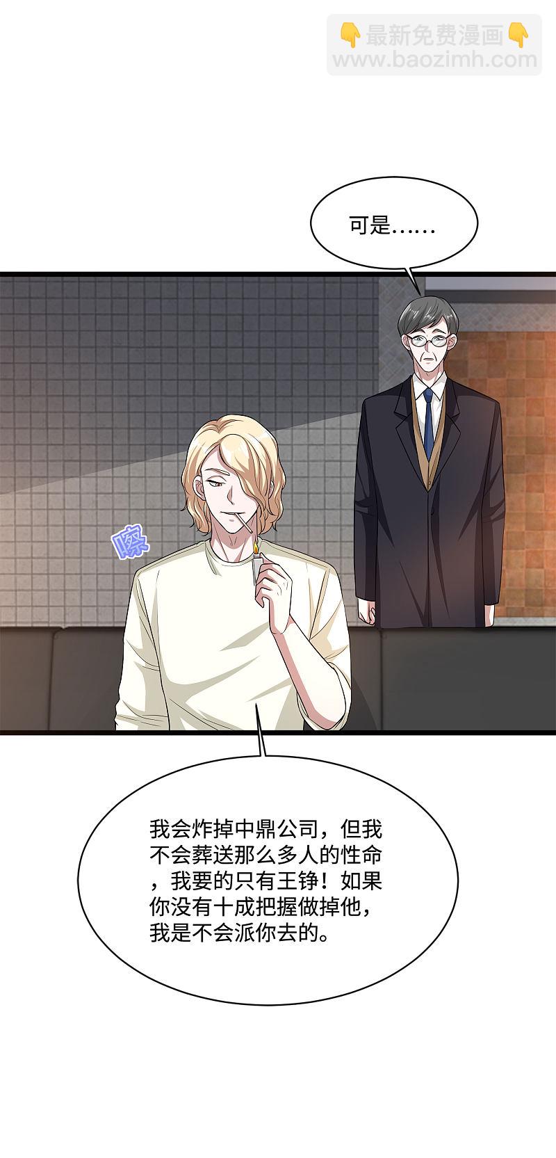 🍼都市邪王 第122话 玩个游戏 第10页