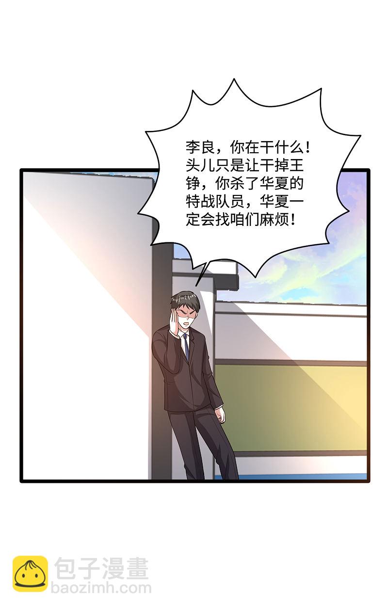 🍼都市邪王 第122话 玩个游戏 第17页
