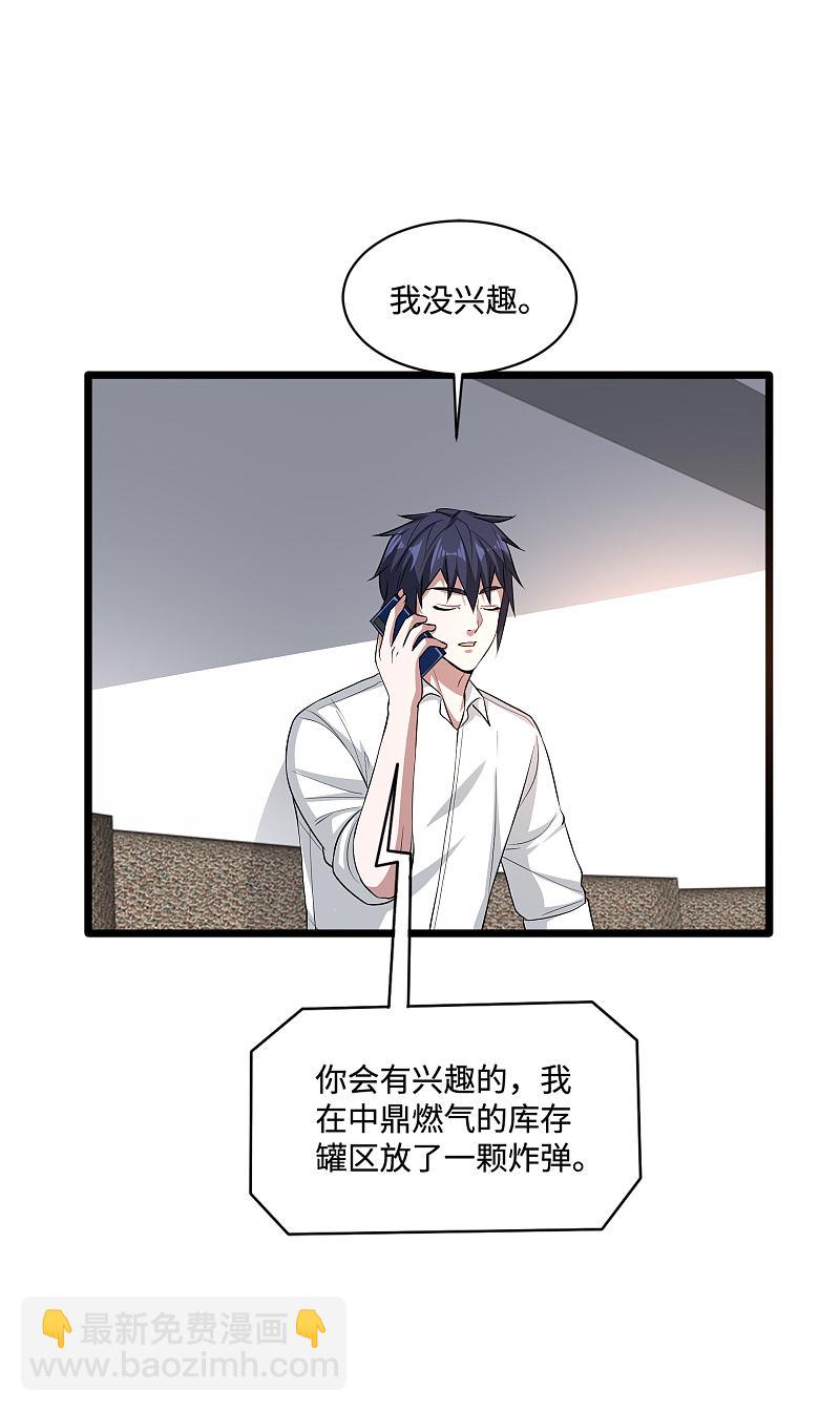 🍼都市邪王 第122话 玩个游戏 第6页