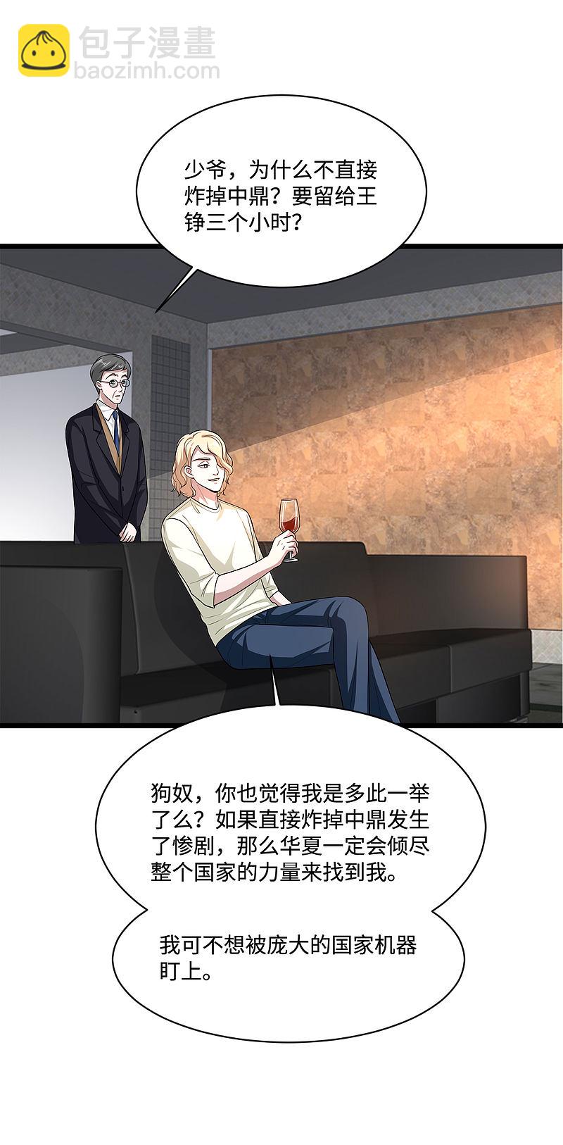 🍼都市邪王 第122话 玩个游戏 第9页