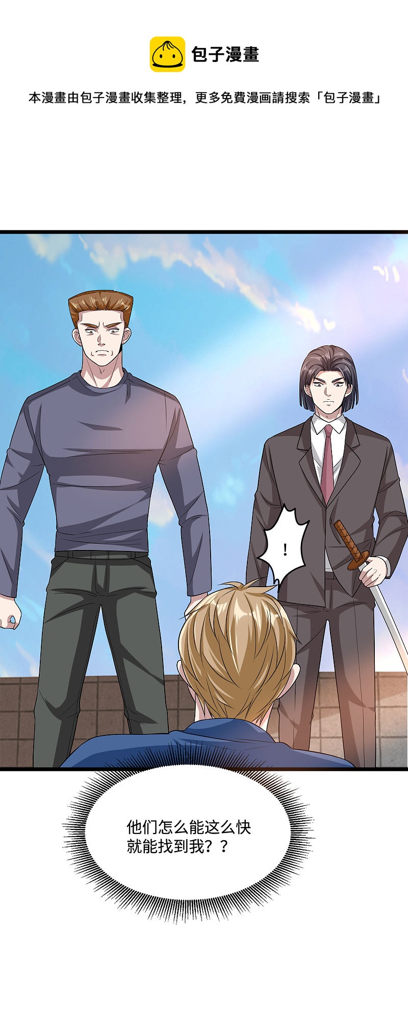 🍼都市邪王 第124话 炸弹 第14页